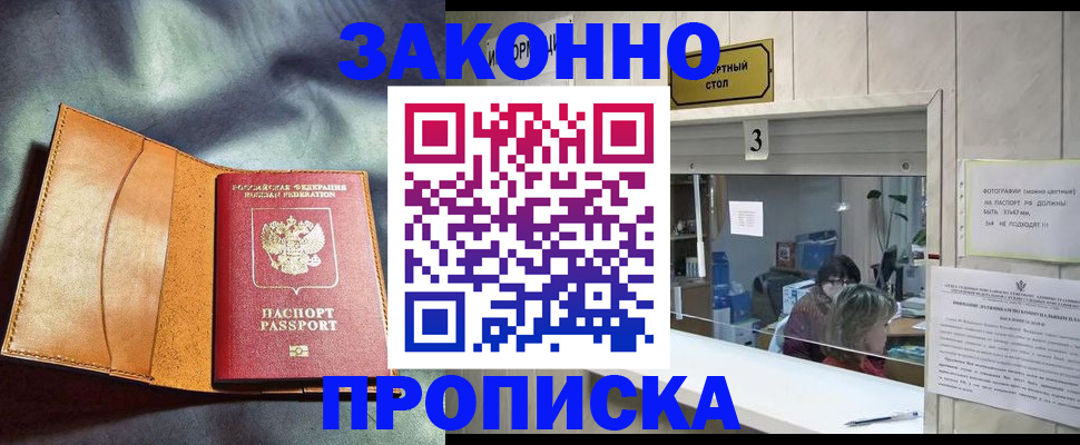 прописка законно в Нурлате