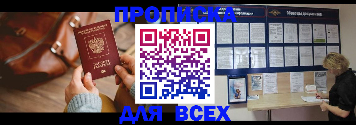 купить прописку в Нурлате